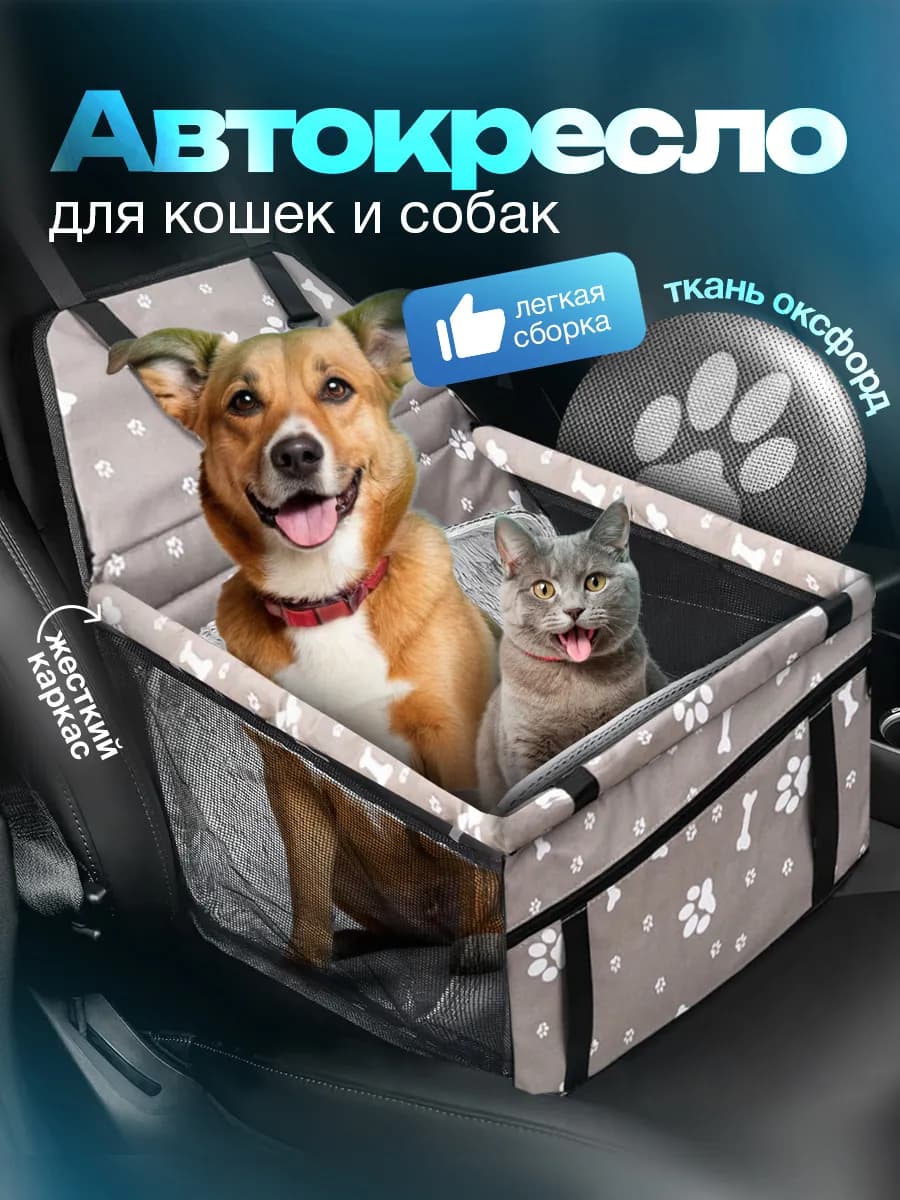 Автокресло для собак и кошек автогамак для животных