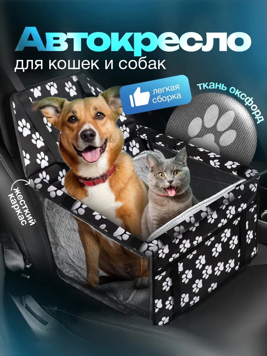 Автокресло для собак мелких пород в машину