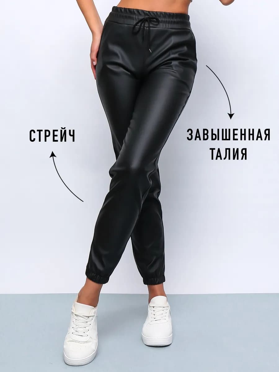 Брюки кожаные джоггеры