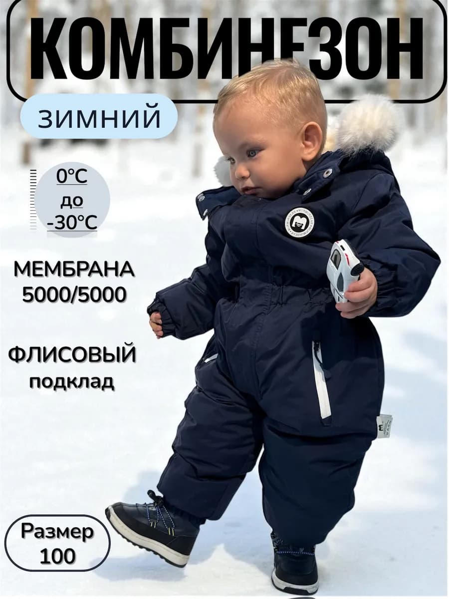 Комбинезон детский зимний
