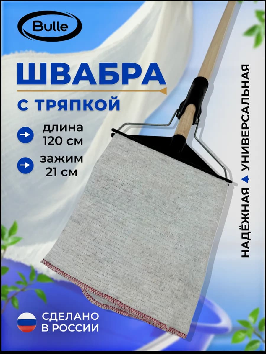 швабра с тряпкой
