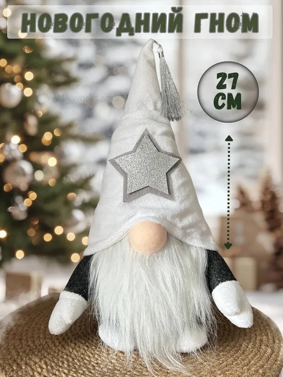 Новогодний гном