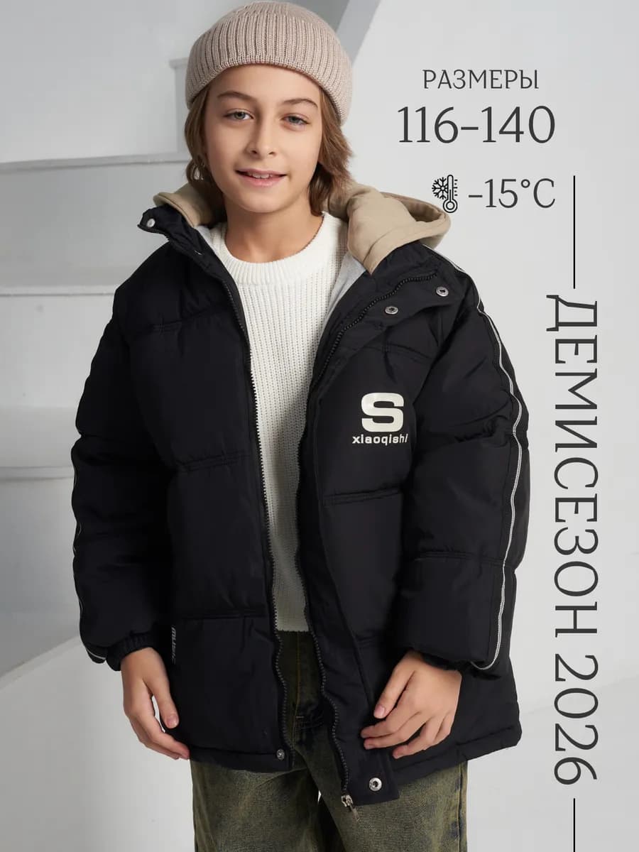 Куртка демисезонная для подростка