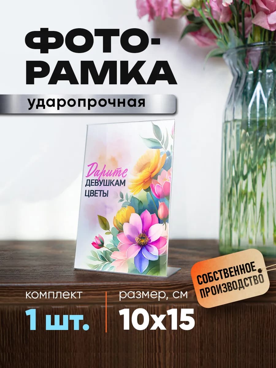 Фоторамка настольная с подставкой 1шт