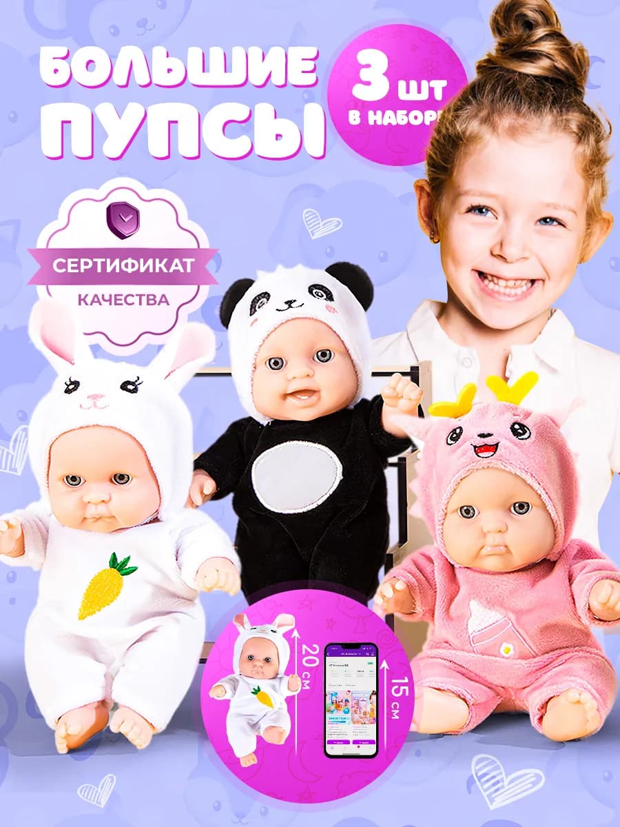 Набор кукол пупсы 3 шт