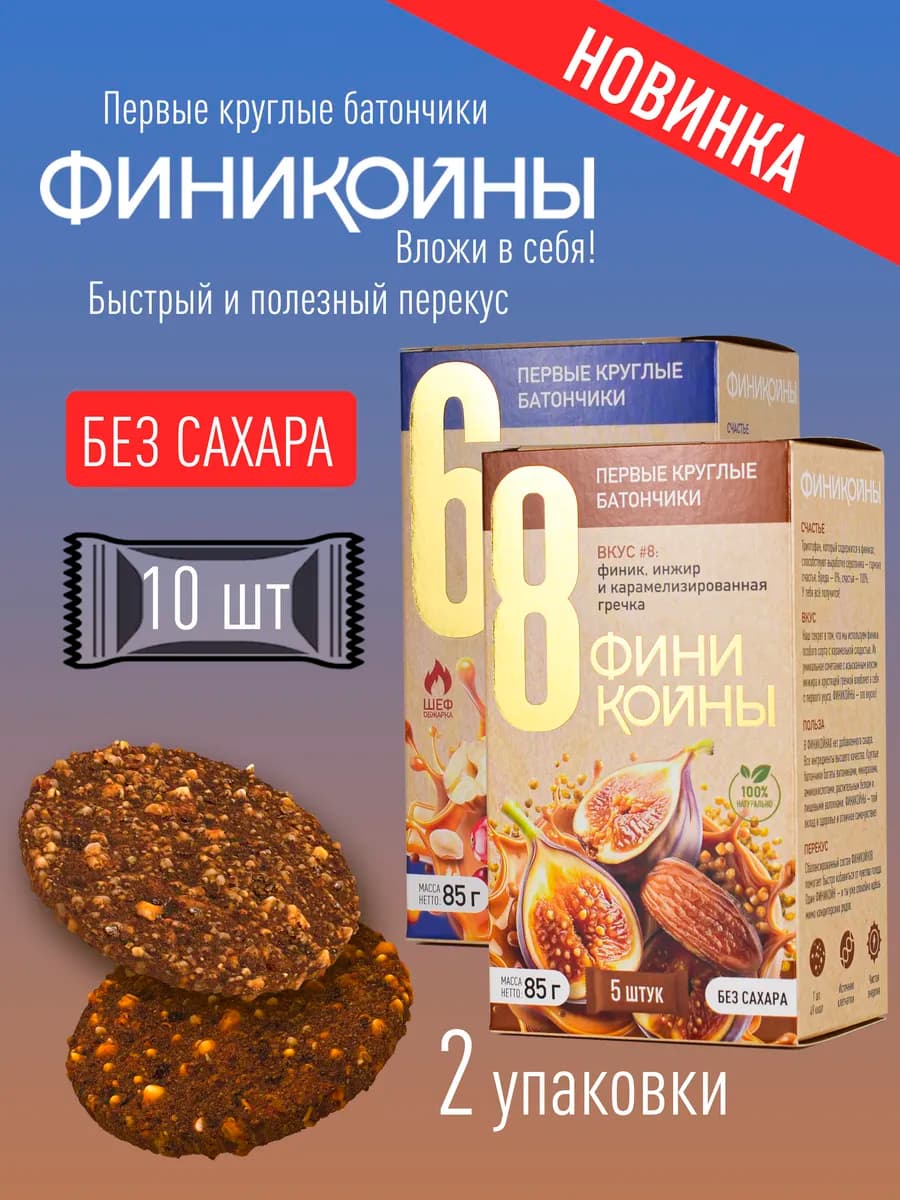 Полезные сладости, правильное питание, перекус в школу