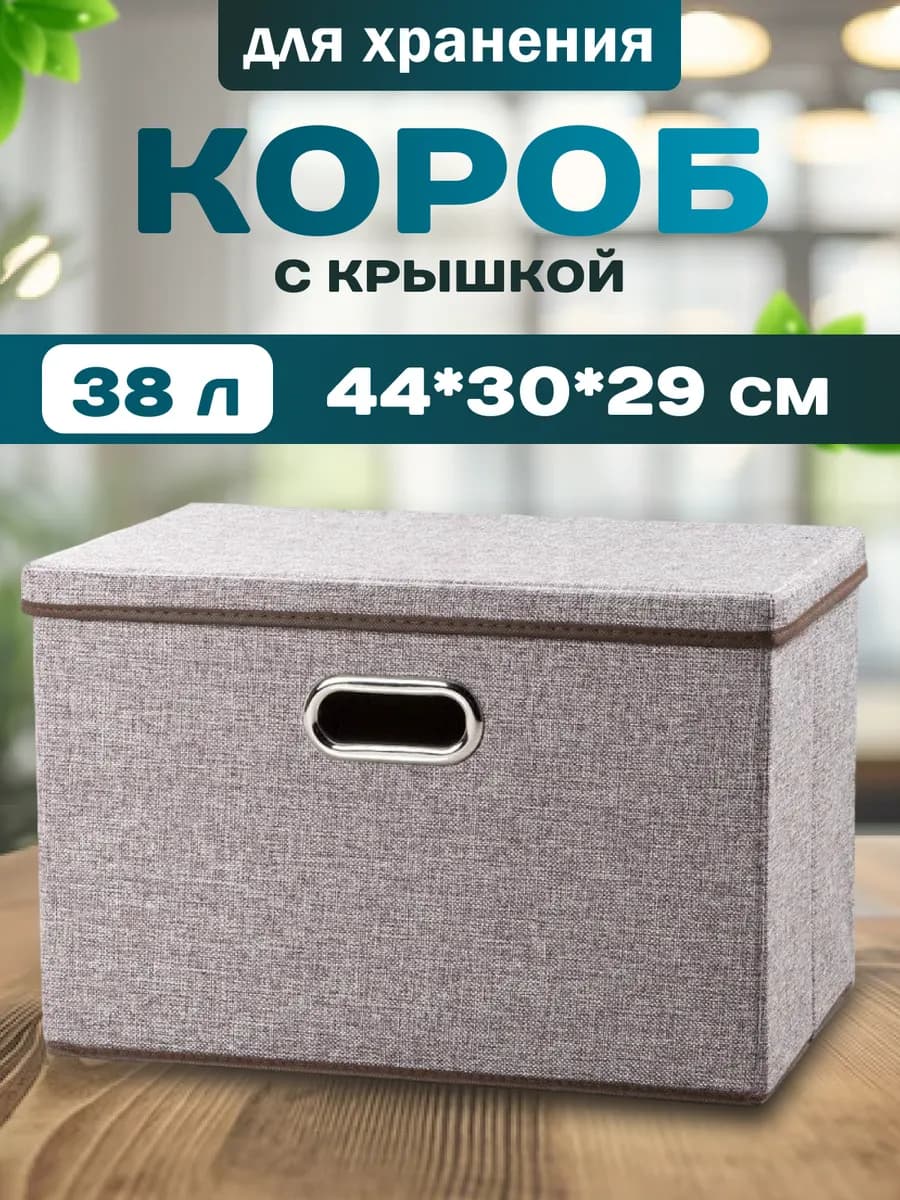 Коробка для хранения с крышкой - фото 1