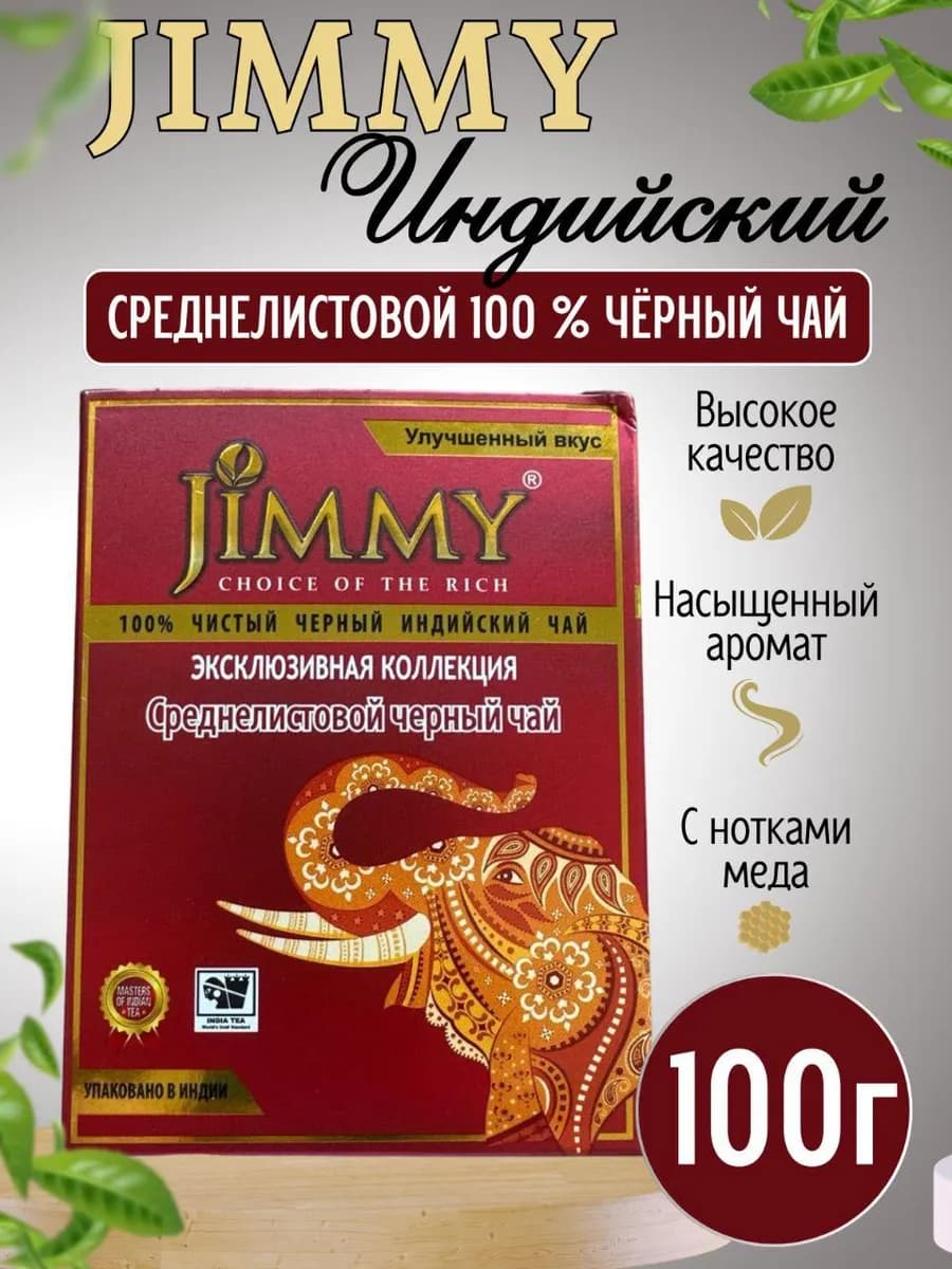 Чай черный индийский среднелистовый 100г