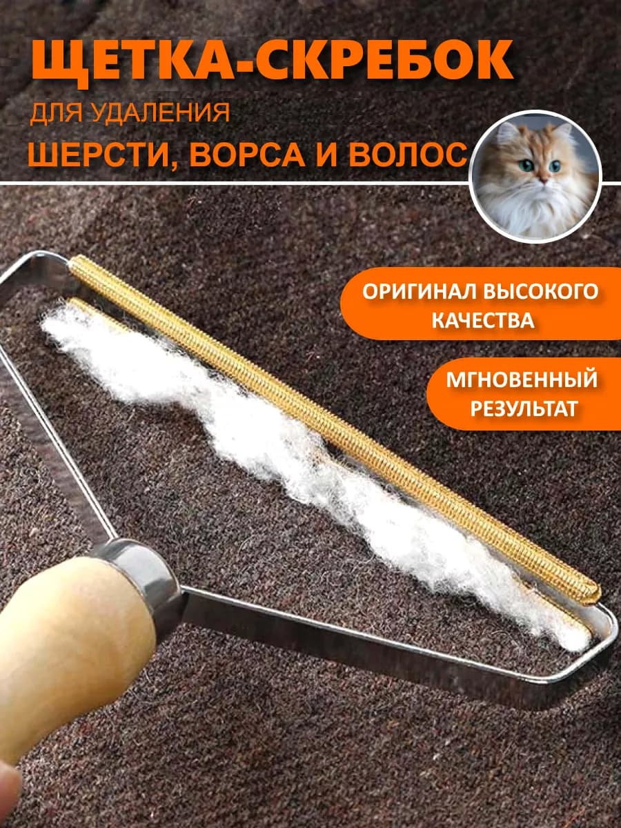 Щетка-скребок от шерсти животных