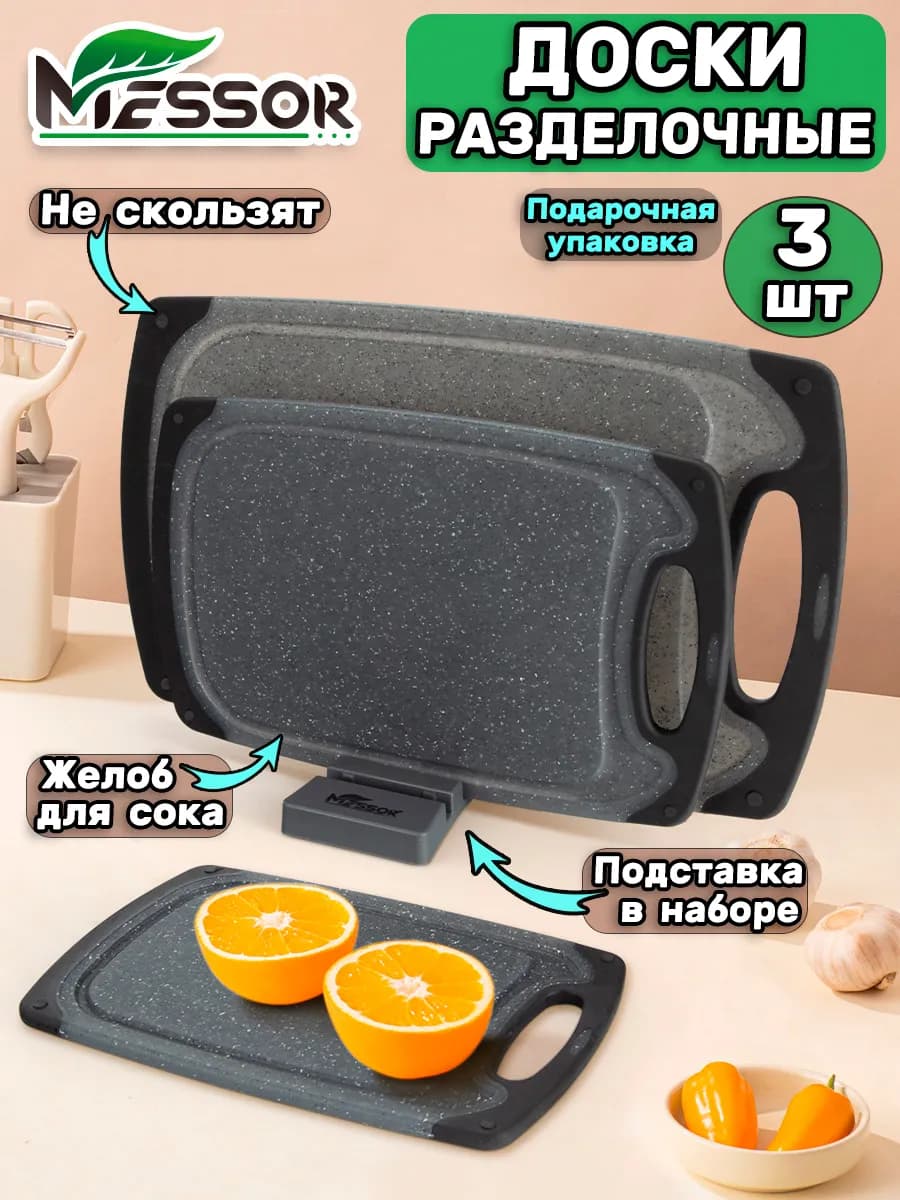 Доски разделочные пластиковые набор 3 шт
