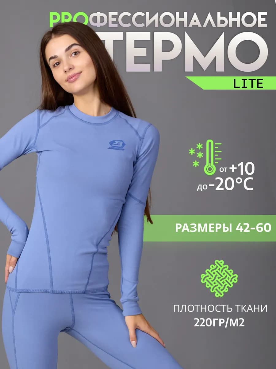 Термобелье спортивное комплект