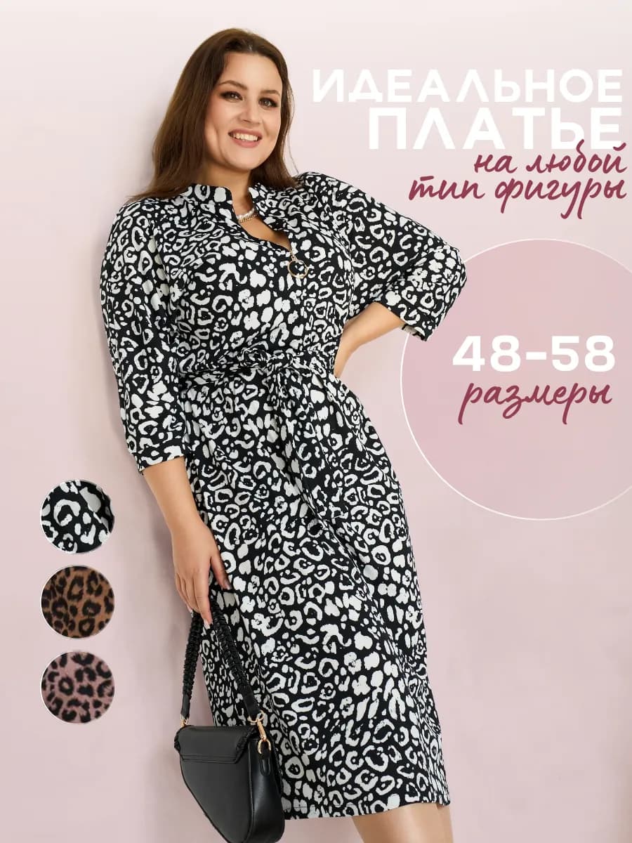 Платье миди больших размеров