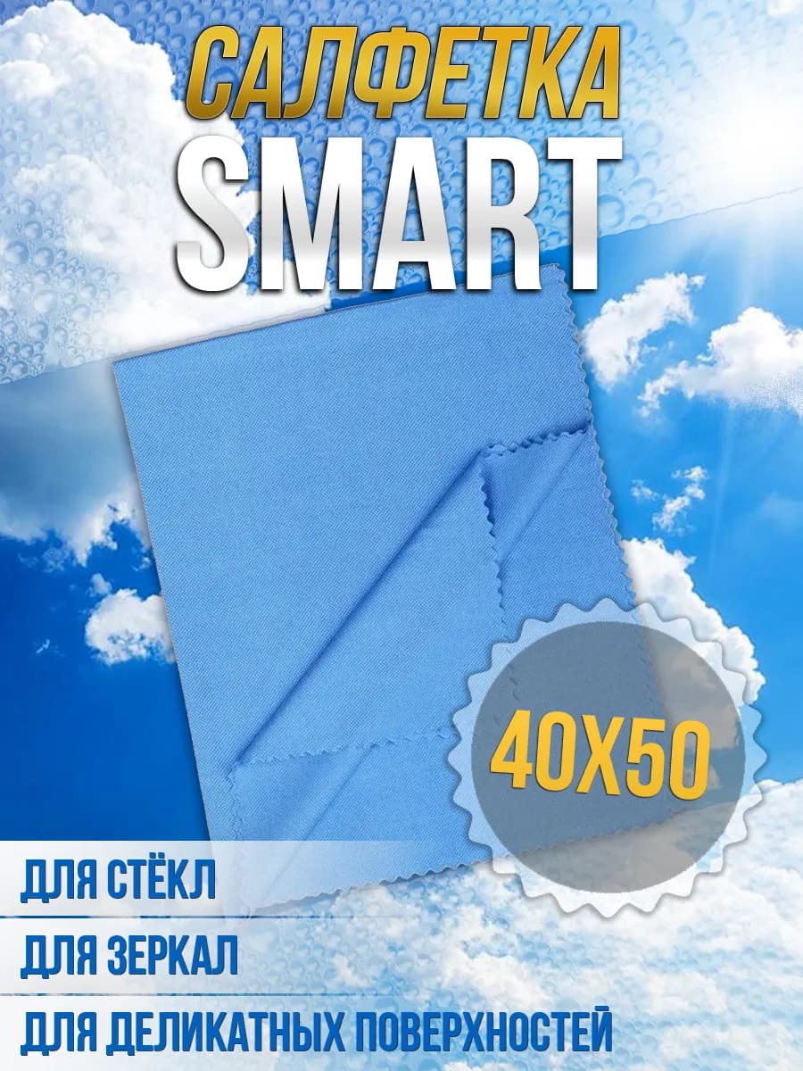 Универсальная салфетка Smart