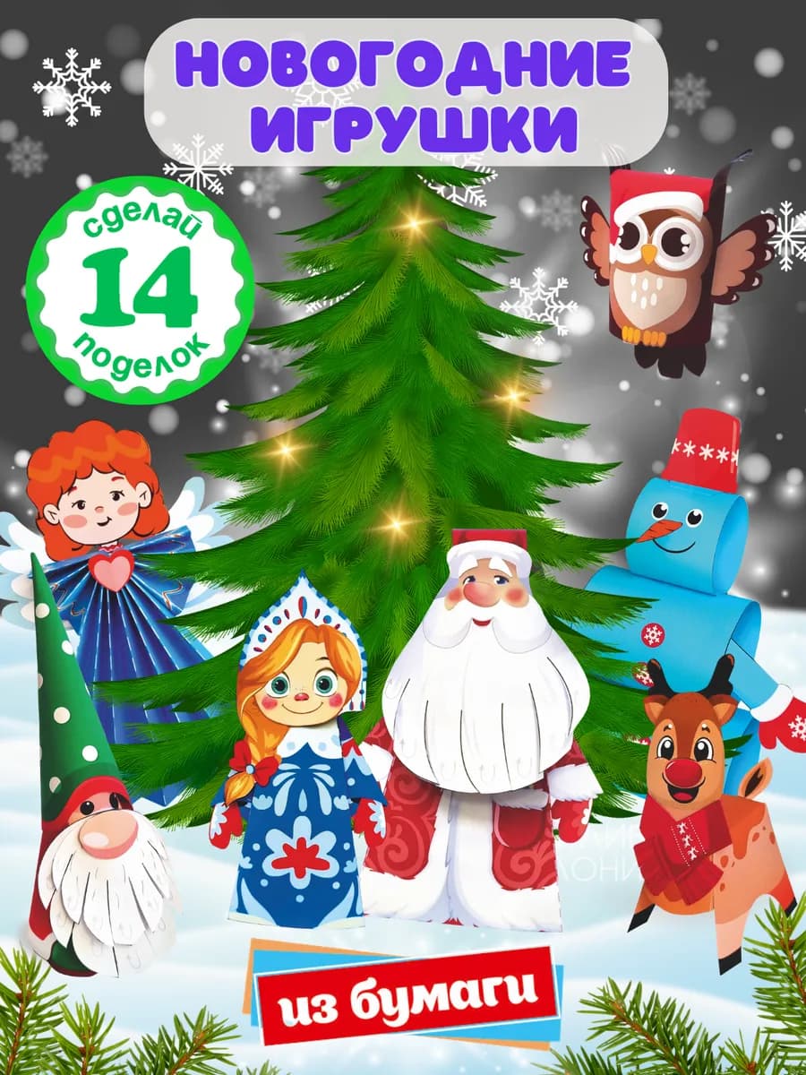 Аппликации поделки для детей набор бумажных вырезалок