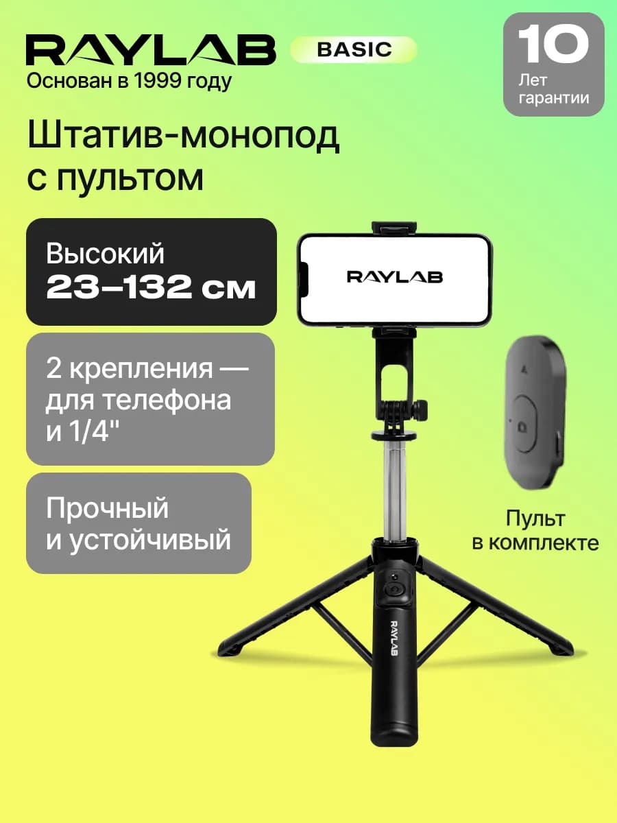 Штатив монопод для смартфона для съемки для iphone и андроид - фото 1