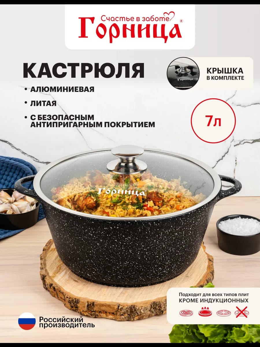 Кастрюля 7 л антипригарная литая алюминиевая крышка