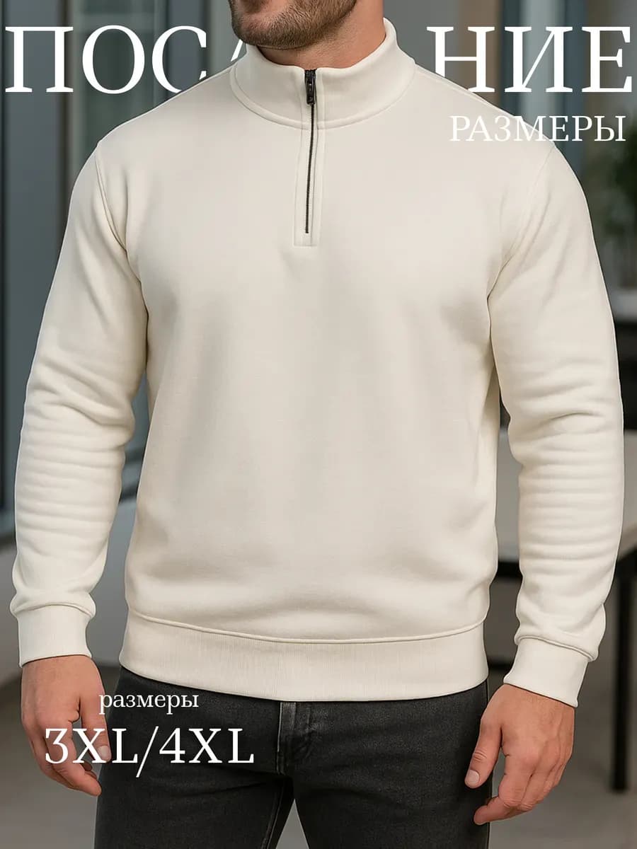 Джемпер на молнии классический однотонный