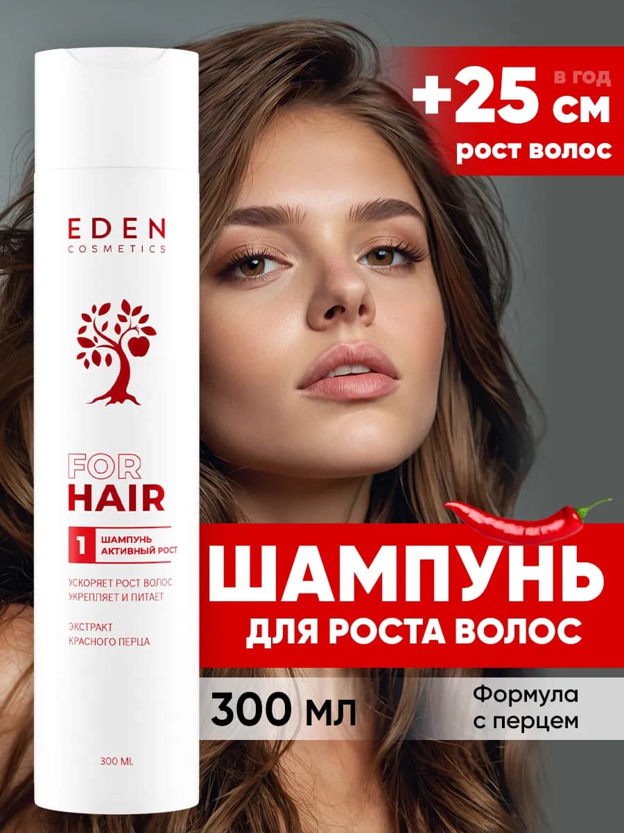 Шампунь для волос Активный рост 300 мл