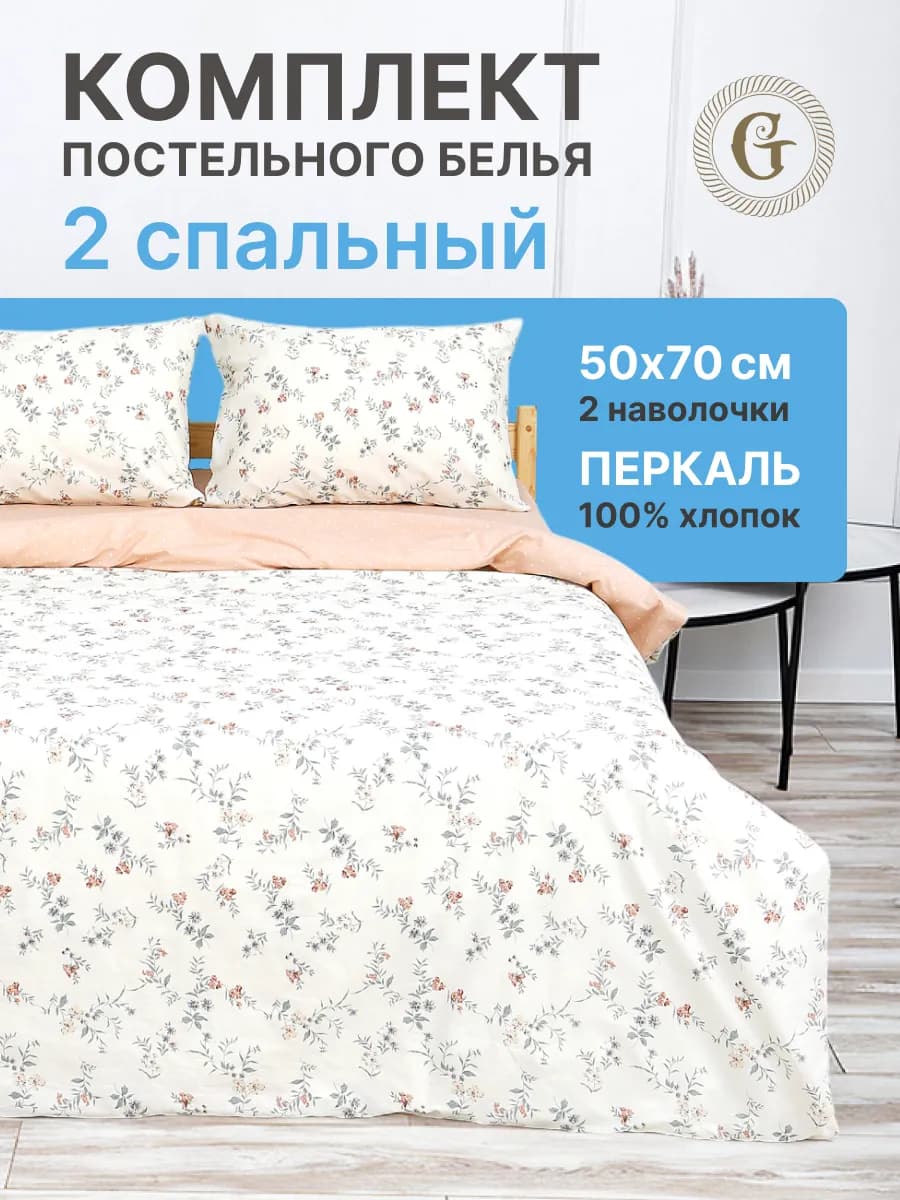 Постельное белье 2-спальное хлопок с цветочками