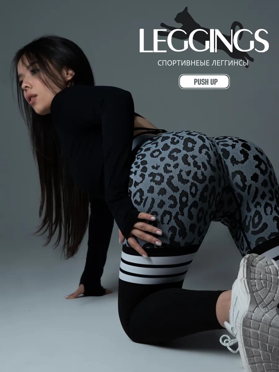 Леггинсы спортивные для фитнеса и йоги push-up