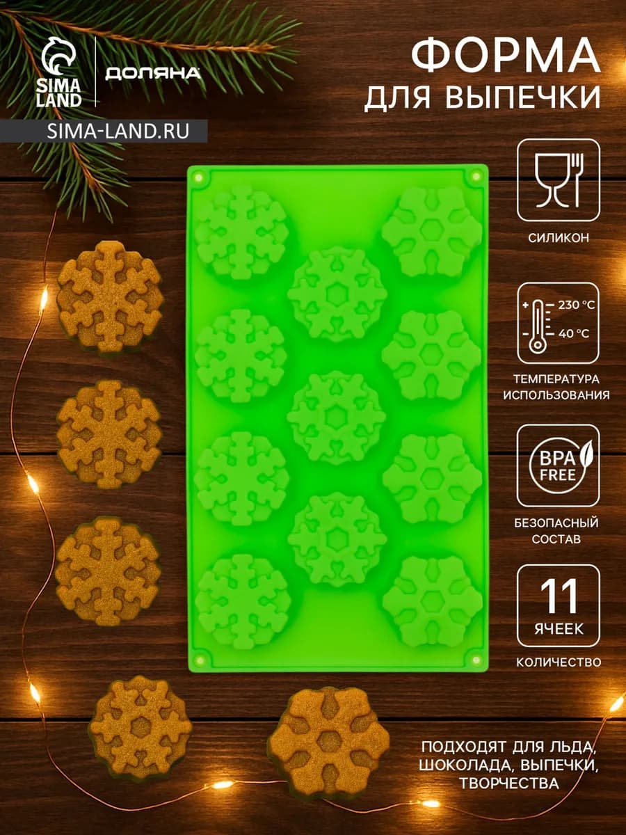 Форма для выпечки силиконовая