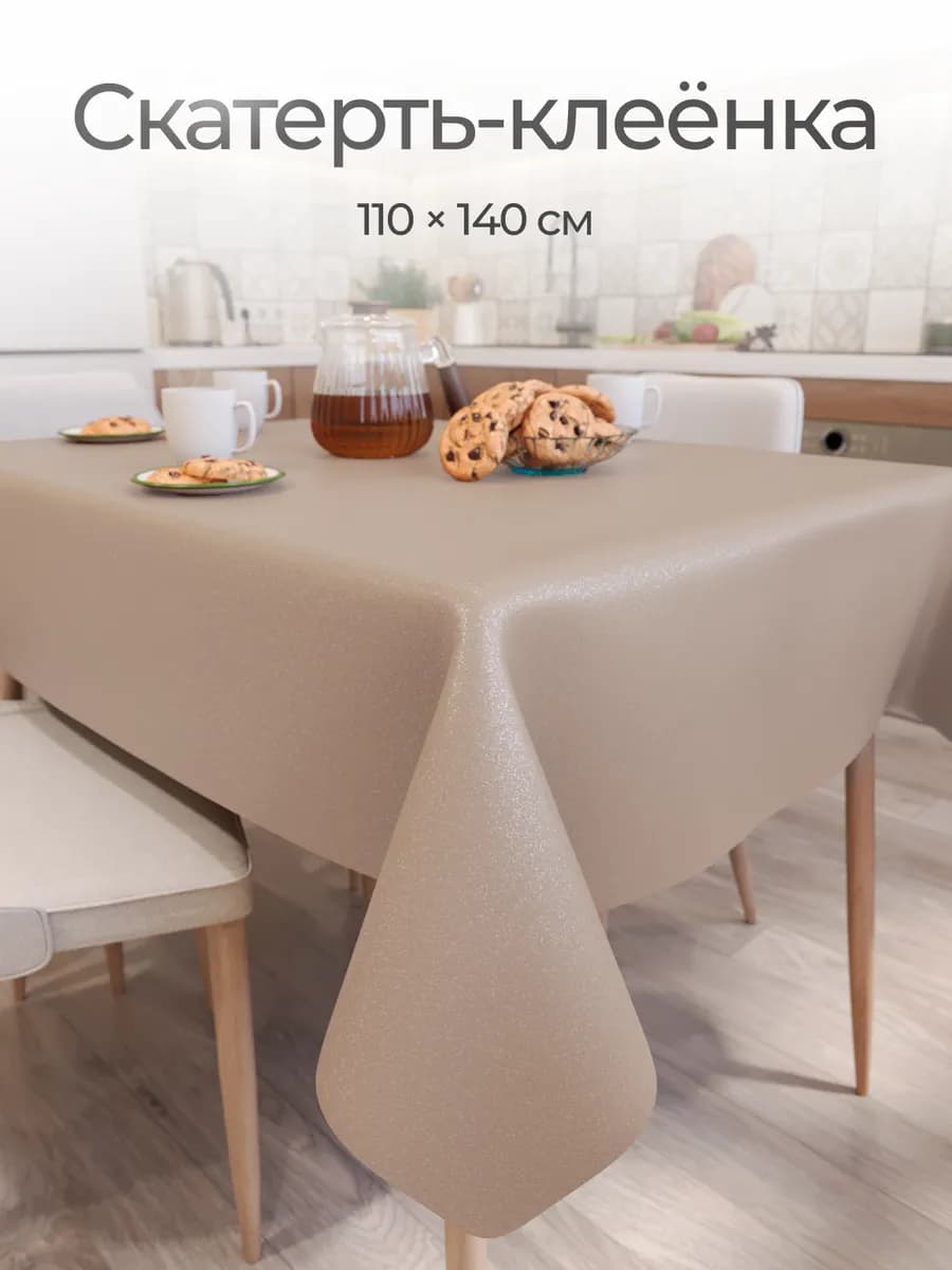 Скатерть клеенка 110х140 - фото 1