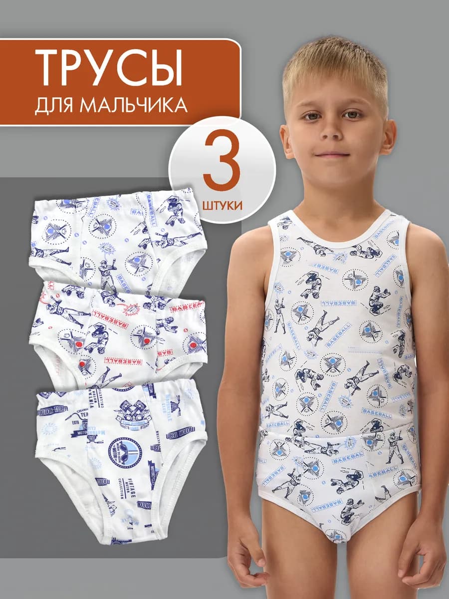 Трусы детские их хлопка набор 3 штуки