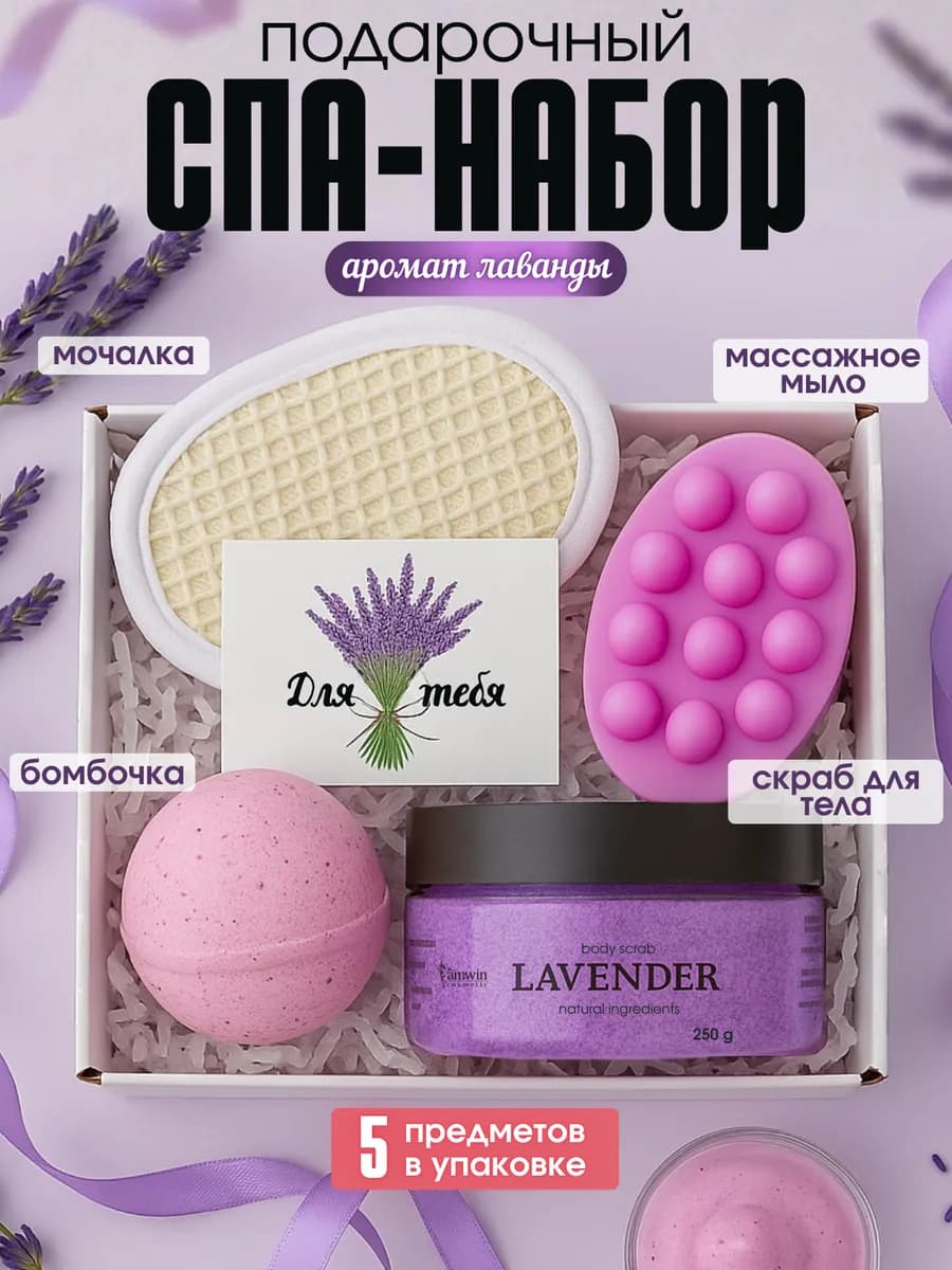 Набор для спа подарочный