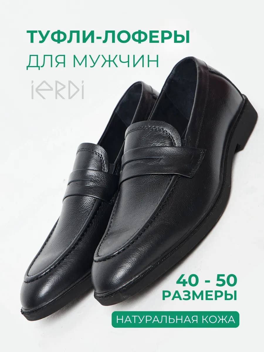 Лоферы из натуральной кожи