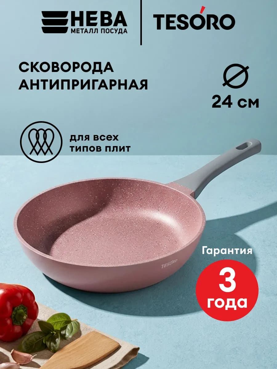 Сковорода индукционная 24 см Тезоро Флоренс тотал пинк