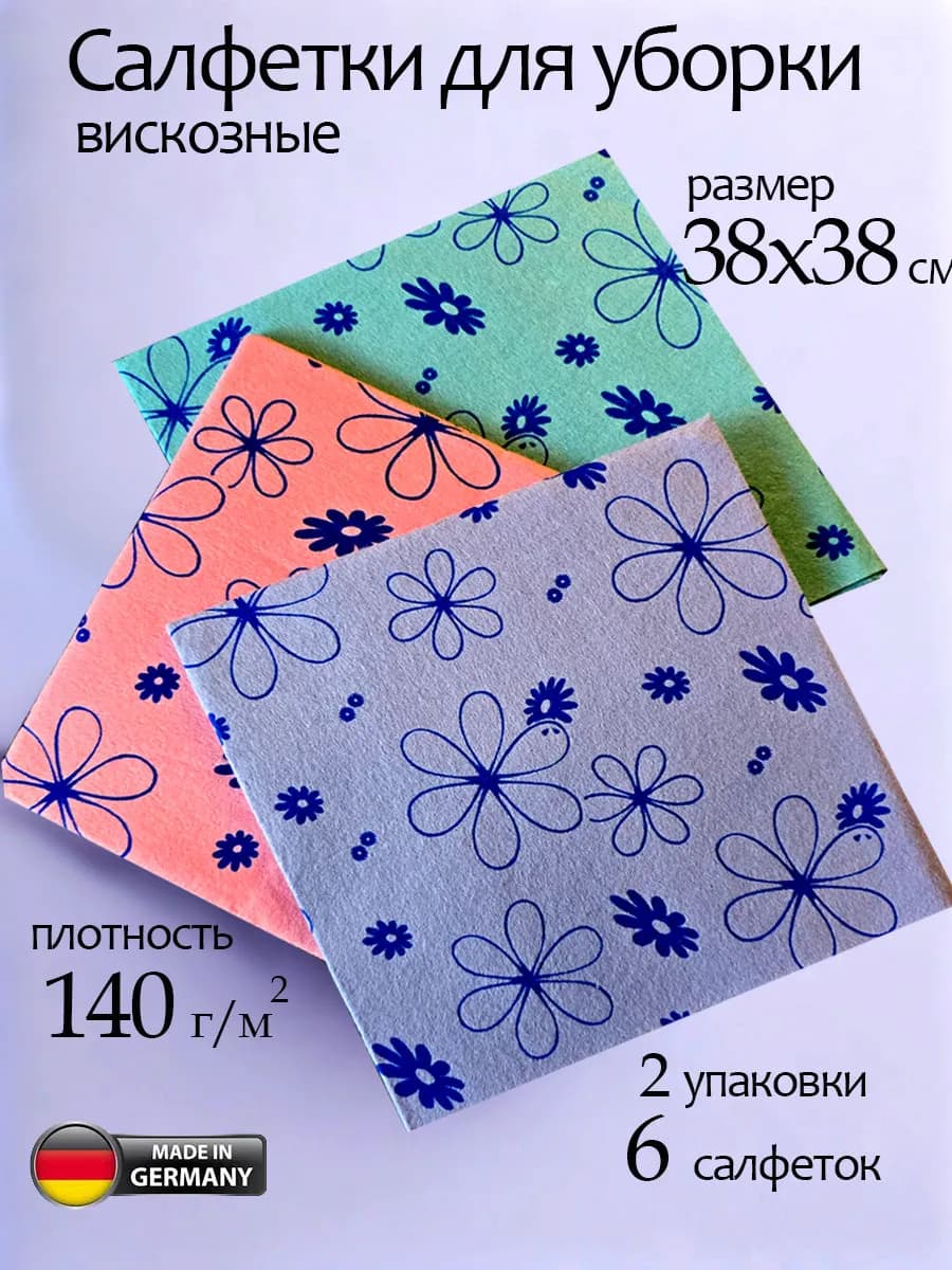 Тряпочки вискозные для уборки и дома 2 упаковки