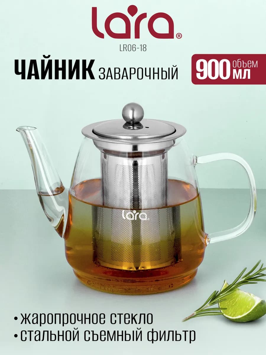 Чайник заварочный 900 мл стеклянный LR06-18