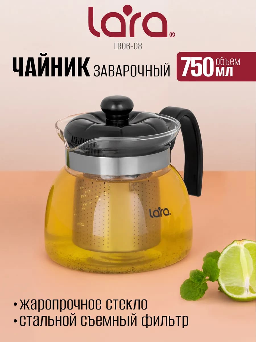 Чайник заварочный 750 мл стеклянный LR06-08