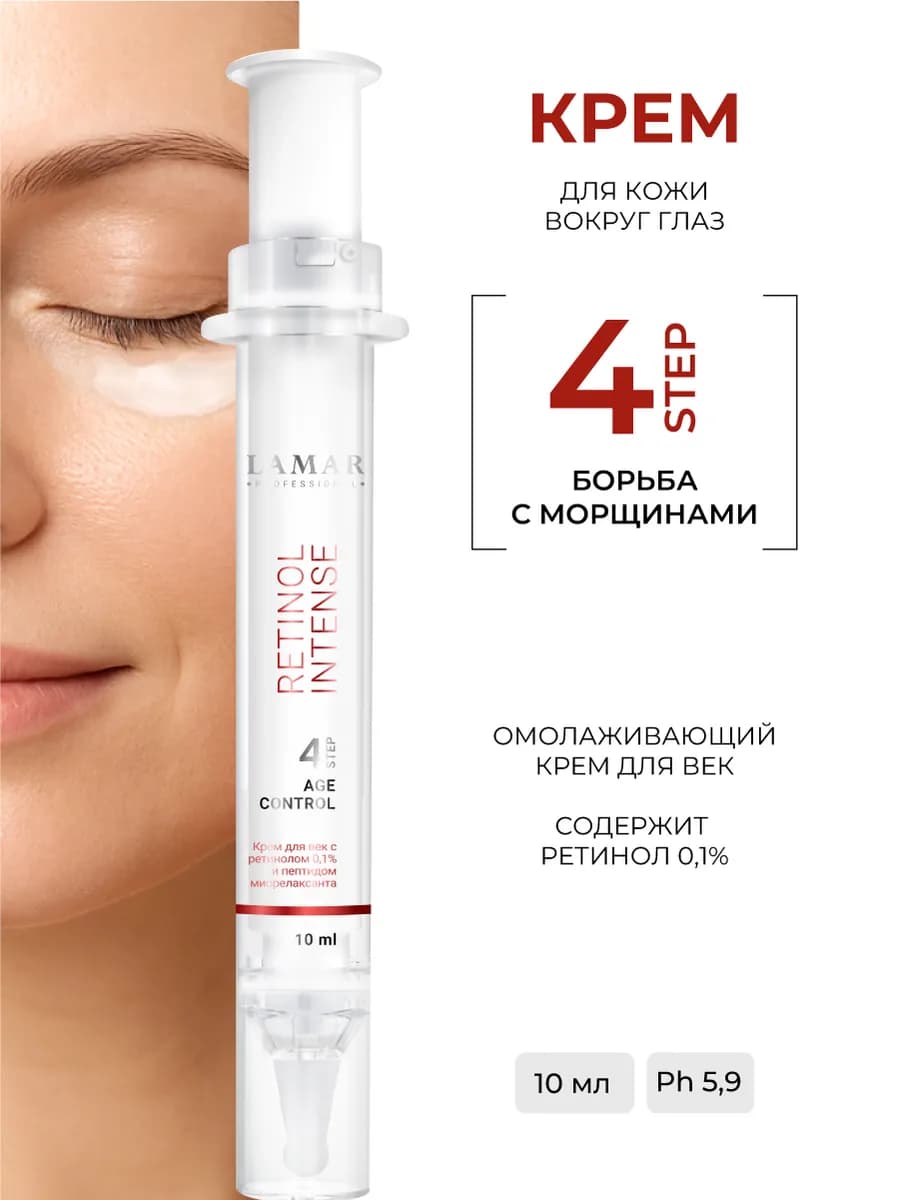 Крем для век с ретинолом омолаживающий антивозрастной - фото 1