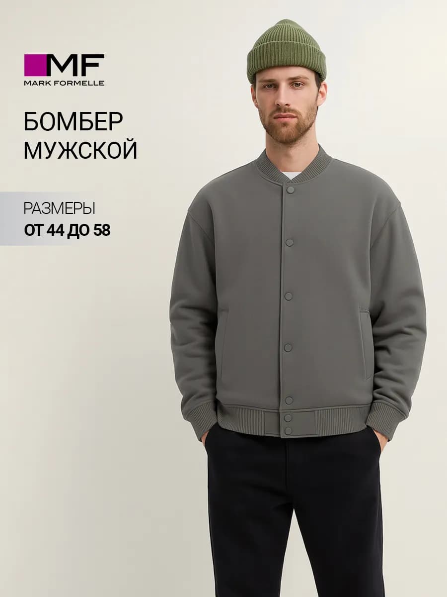Бомбер утепленный оверсайз трикотажный