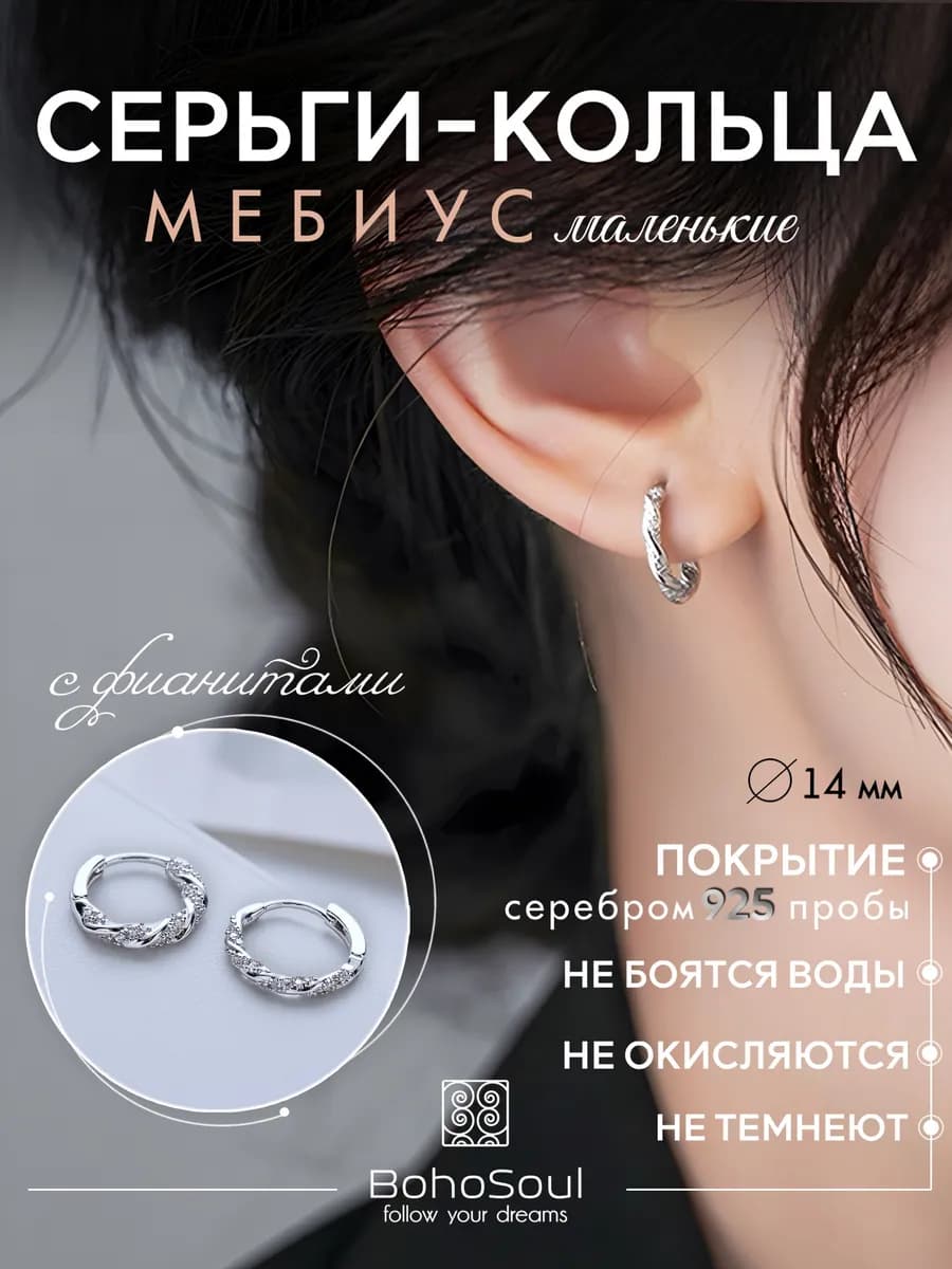 Серьги кольца бижутерия Мебиус маленькие