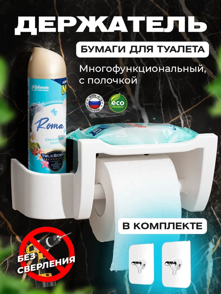 Полка держатель для туалетной бумаги