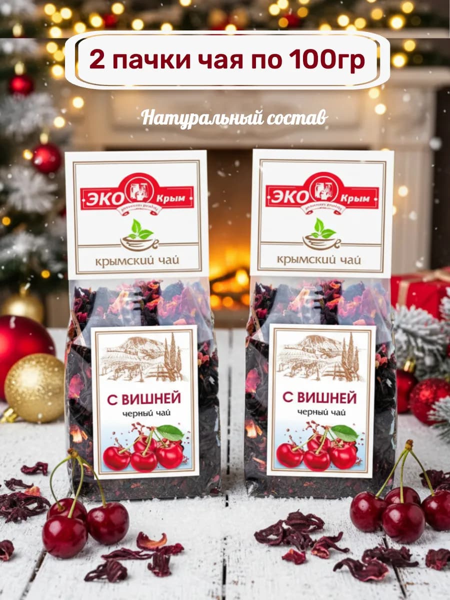 Чай с вишней черный натуральный, 2 шт