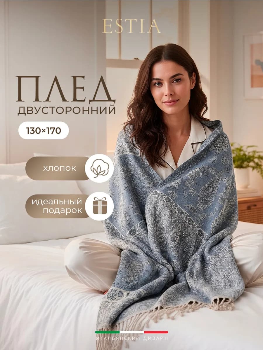 Плед в подарок 130x170 теплый,хлопок