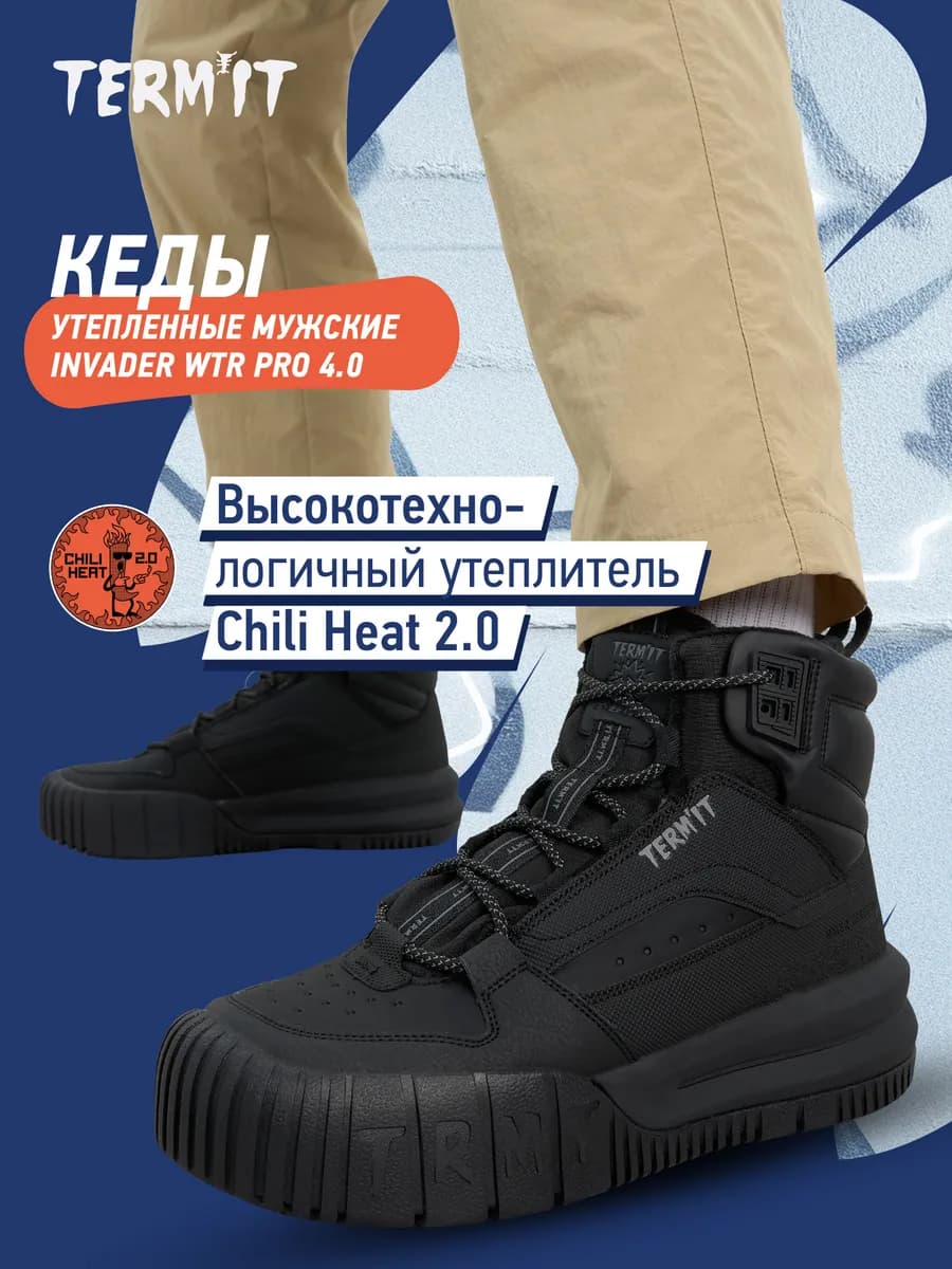 Кеды высокие утепленные мужские Invader WTR Pro 4.0