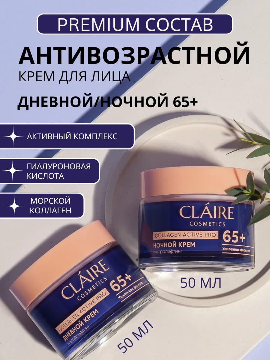 Набор кремов для лица антивозрастной дневной и ночной 65+