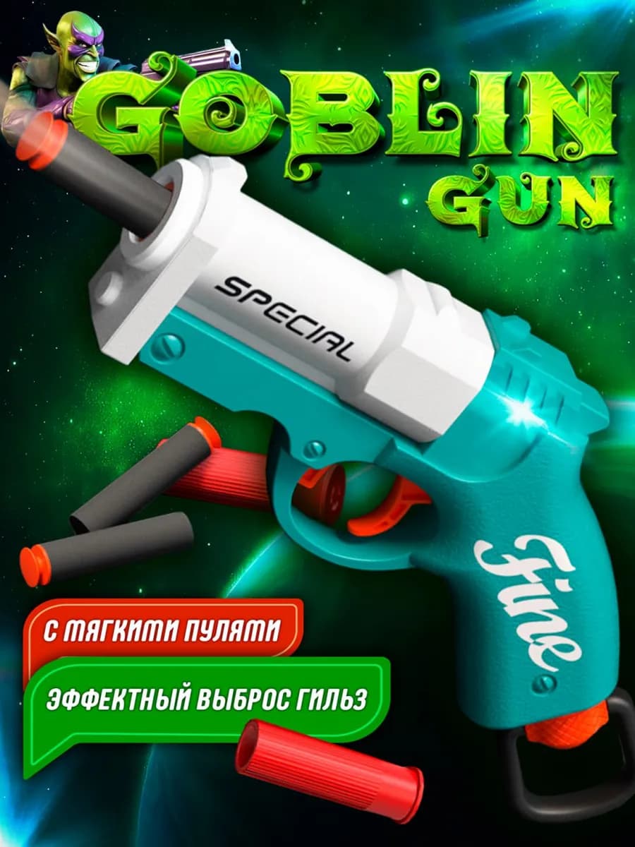 Пистолет игрушечный с пульками и гильзами детский