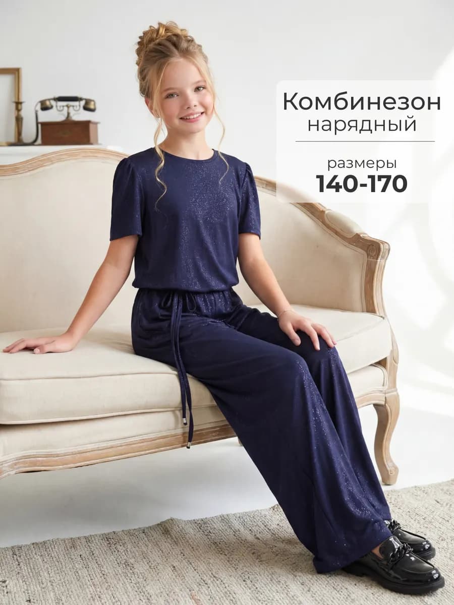 Комбинезон нарядный блестящий с широкими брюками