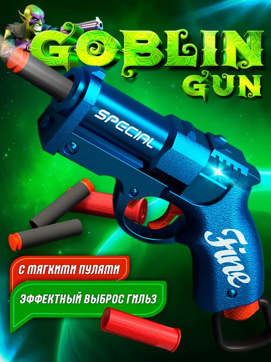 Пистолет игрушечный с пульками и гильзами детский - фото 1