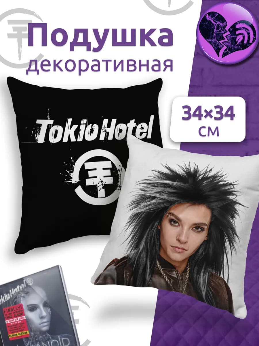 Подушка Билл Каулитц из Tokio Hotel