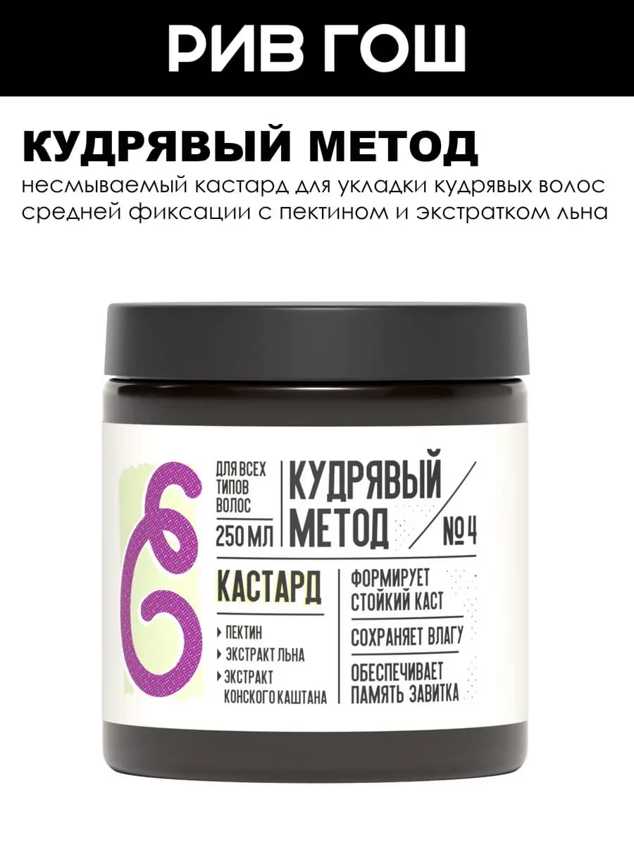 Фиксация-увлажнение для кудрявых волос 250 мл