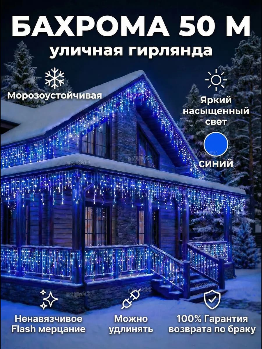 Гирлянда уличная бахрома 50 метров синяя