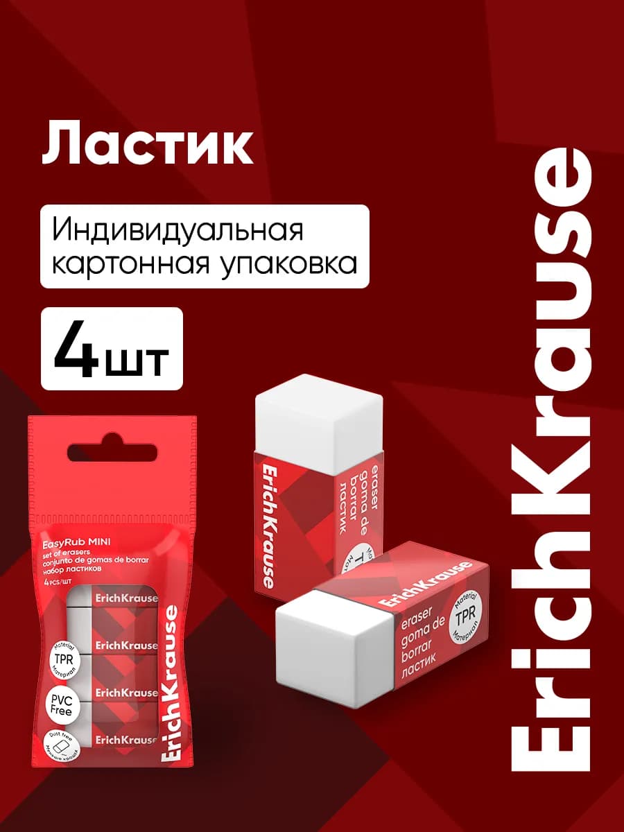 Ластик школьный, 4 штуки