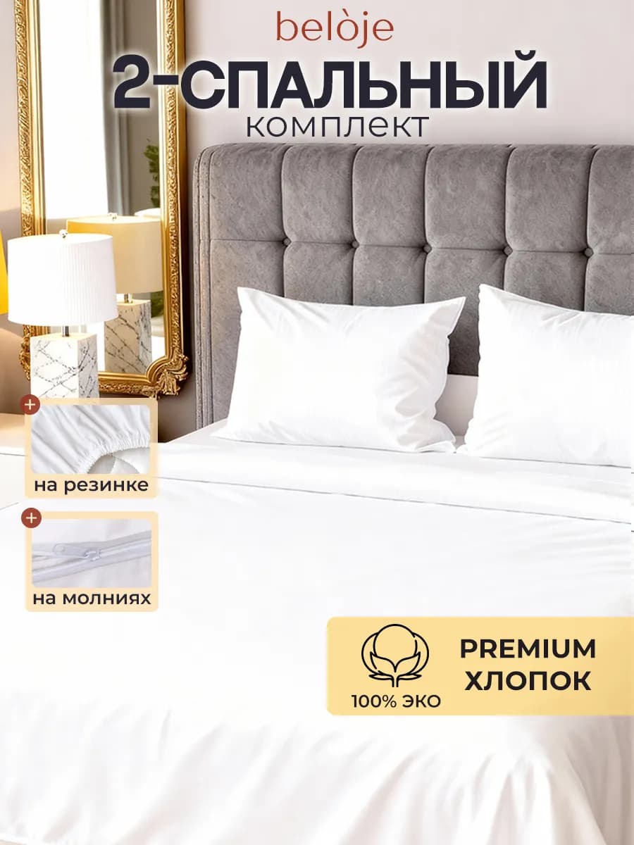 Комплект постельного белья 2 спальный
