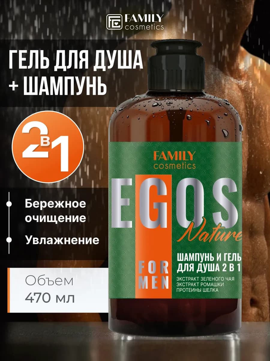 Гель шампунь для душа мужской 2в1 470 мл - фото 1